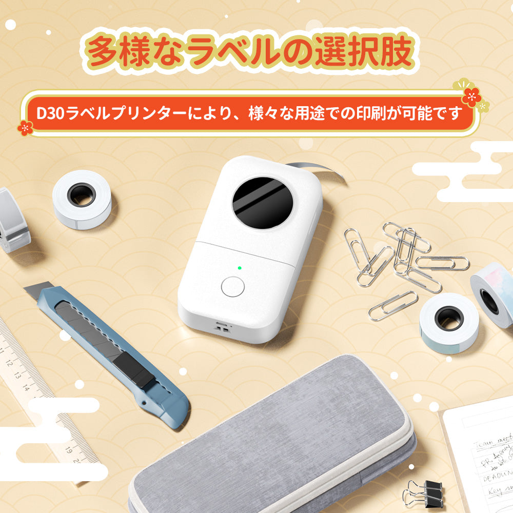 Phomemo®ラベルメーカーセール|今すぐ世界中のポータブルサーマル
