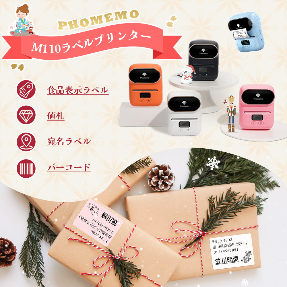 Phomemo®ラベルメーカーセール|今すぐ世界中のポータブルサーマル